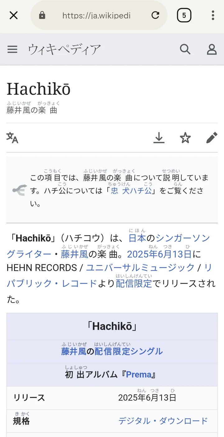 The Japanese Wikipedia inside the app, every kanji carrying its reading.
